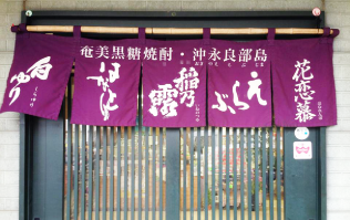 沖永良部酒造株式会社