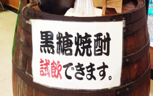 沖永良部酒造株式会社